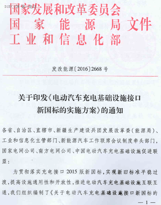 发改委将稳步推进充电接口旧标准升级转换