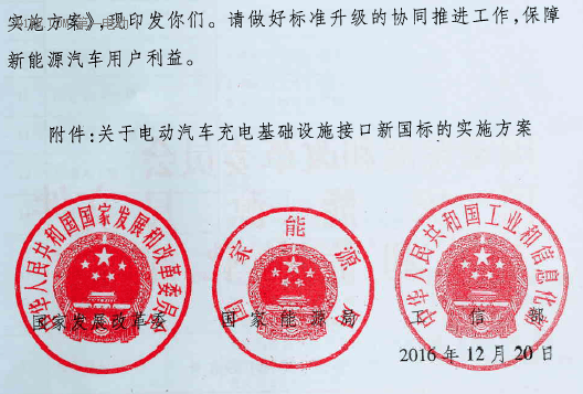 發(fā)改委將穩(wěn)步推進充電接口舊標準升級轉(zhuǎn)換
