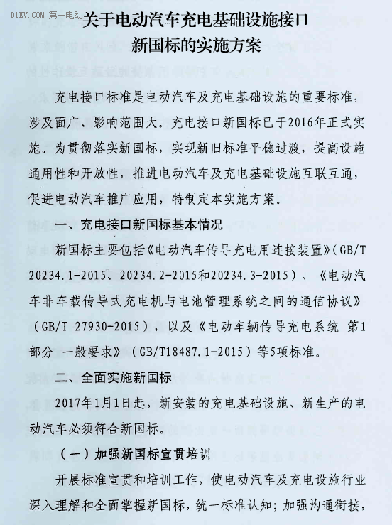 发改委将稳步推进充电接口旧标准升级转换