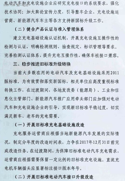 发改委将稳步推进充电接口旧标准升级转换