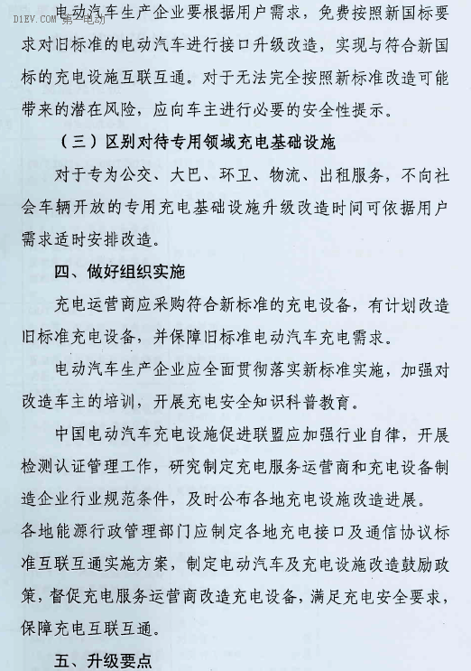 发改委将稳步推进充电接口旧标准升级转换