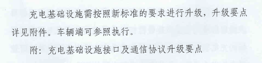 发改委将稳步推进充电接口旧标准升级转换