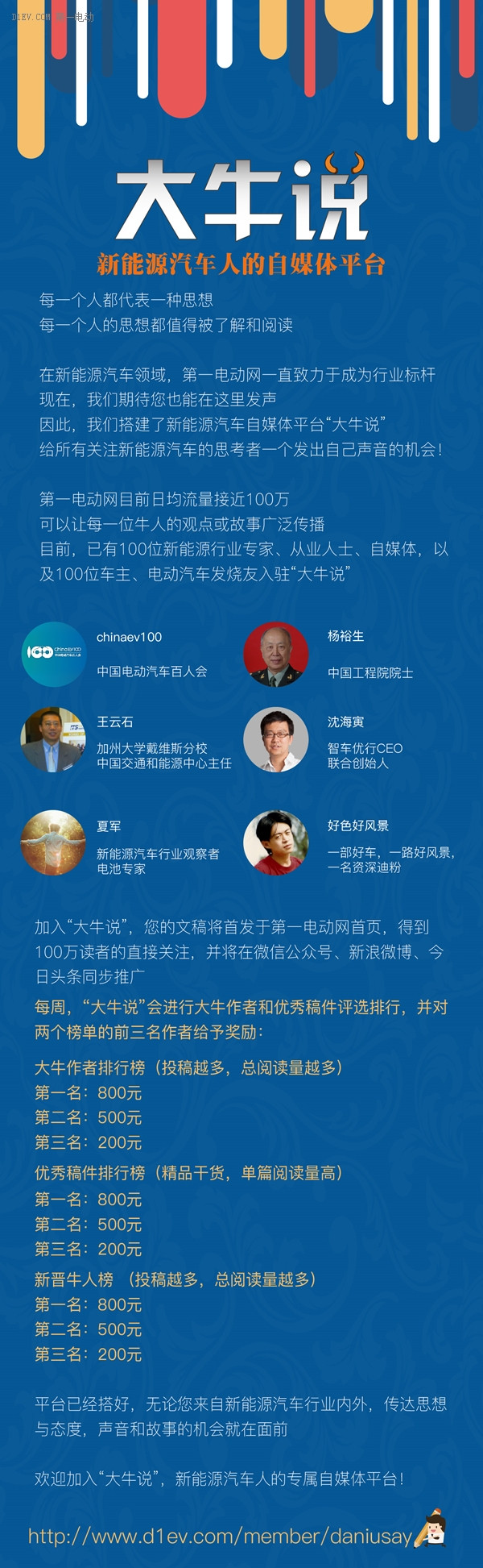 第一電動網(wǎng)12月16日-22日一周大牛說榜單揭曉
