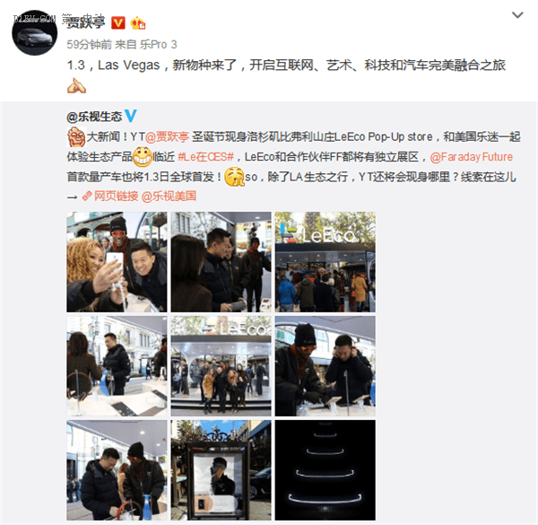 賈躍亭與洛杉磯樂迷歡度圣誕 樂視1月3日將攜FF首款量產(chǎn)車全球首發(fā)