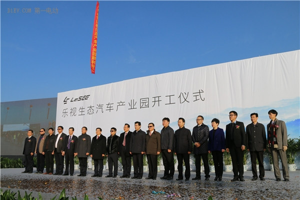 篤定前行，回?fù)糍|(zhì)疑，樂視生態(tài)汽車產(chǎn)業(yè)園在莫干山正式開工