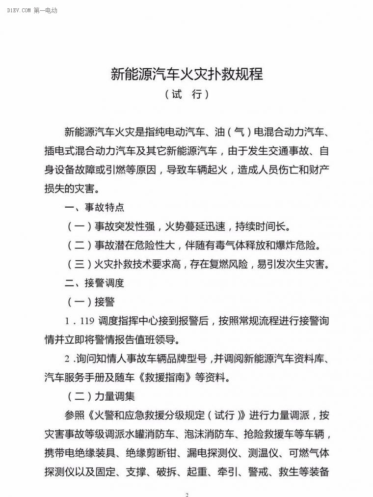 公安部印发新能源汽车/锂电池仓储灭火救援规程，电动汽车安全引关注！