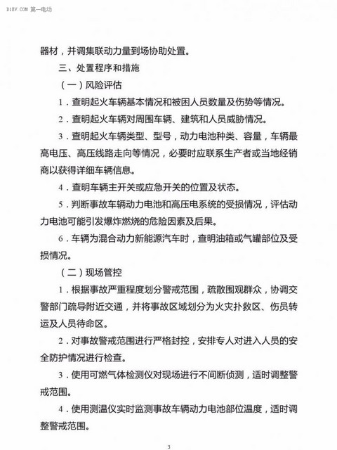 公安部印发新能源汽车/锂电池仓储灭火救援规程，电动汽车安全引关注！