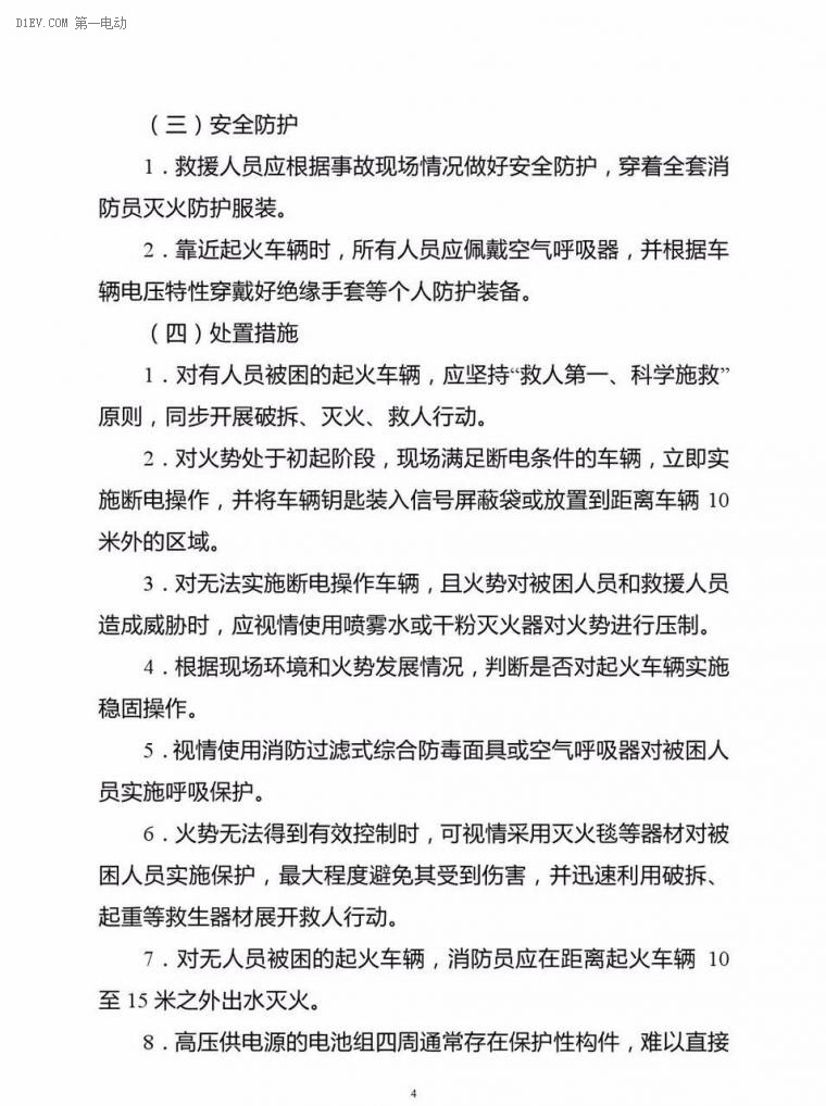 公安部印發(fā)新能源汽車/鋰電池倉儲滅火救援規(guī)程，電動汽車安全引關(guān)注！