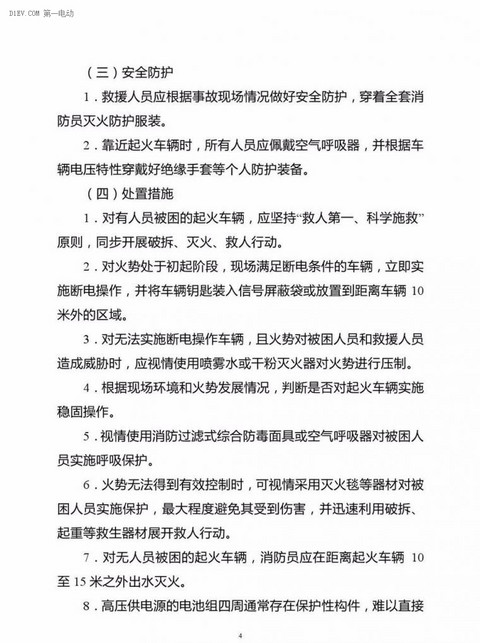 公安部印发新能源汽车/锂电池仓储灭火救援规程，电动汽车安全引关注！