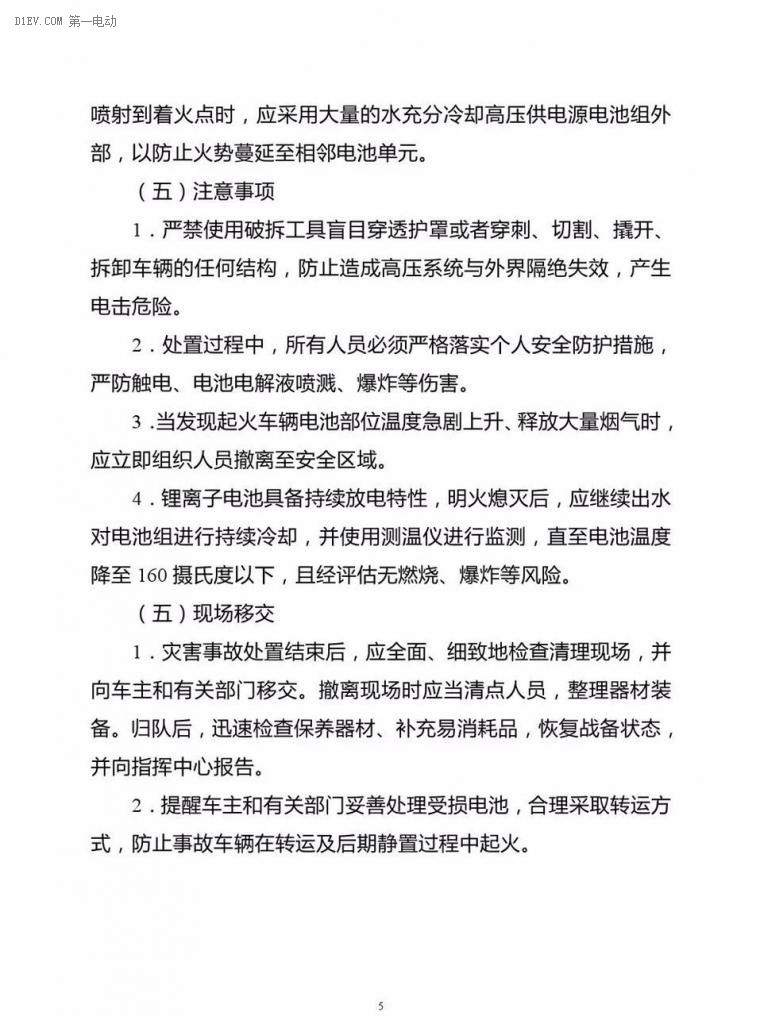 公安部印發(fā)新能源汽車/鋰電池倉儲滅火救援規(guī)程，電動汽車安全引關(guān)注！