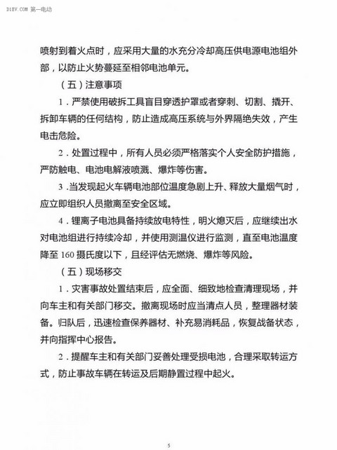 公安部印发新能源汽车/锂电池仓储灭火救援规程，电动汽车安全引关注！