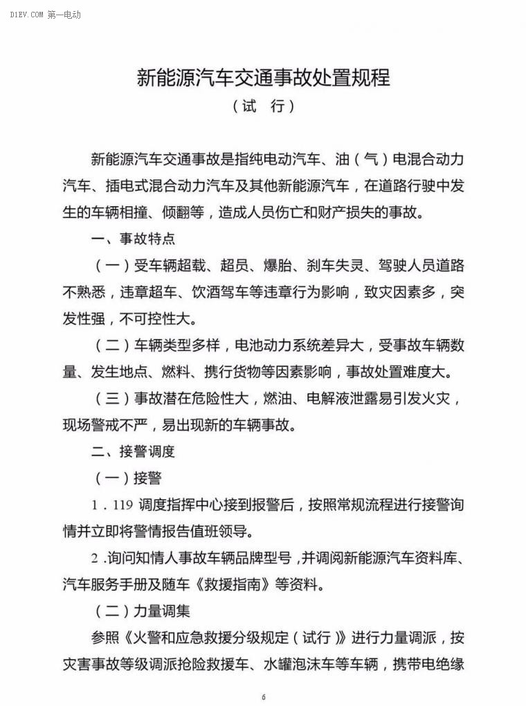 公安部印发新能源汽车/锂电池仓储灭火救援规程，电动汽车安全引关注！