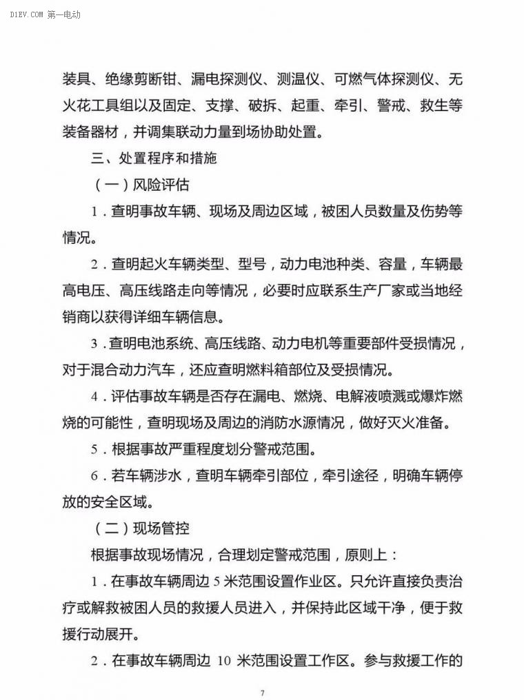 公安部印發(fā)新能源汽車/鋰電池倉儲滅火救援規(guī)程，電動汽車安全引關(guān)注！