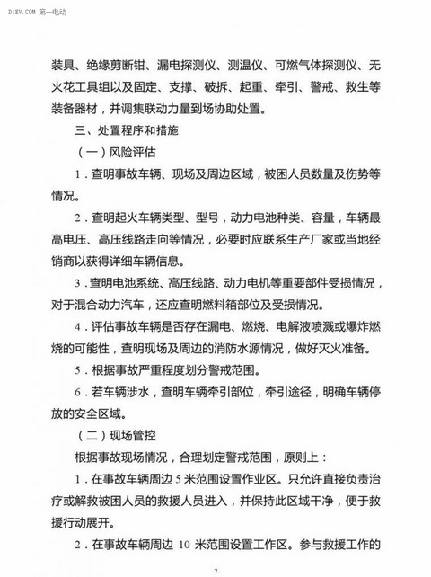 公安部印发新能源汽车/锂电池仓储灭火救援规程，电动汽车安全引关注！