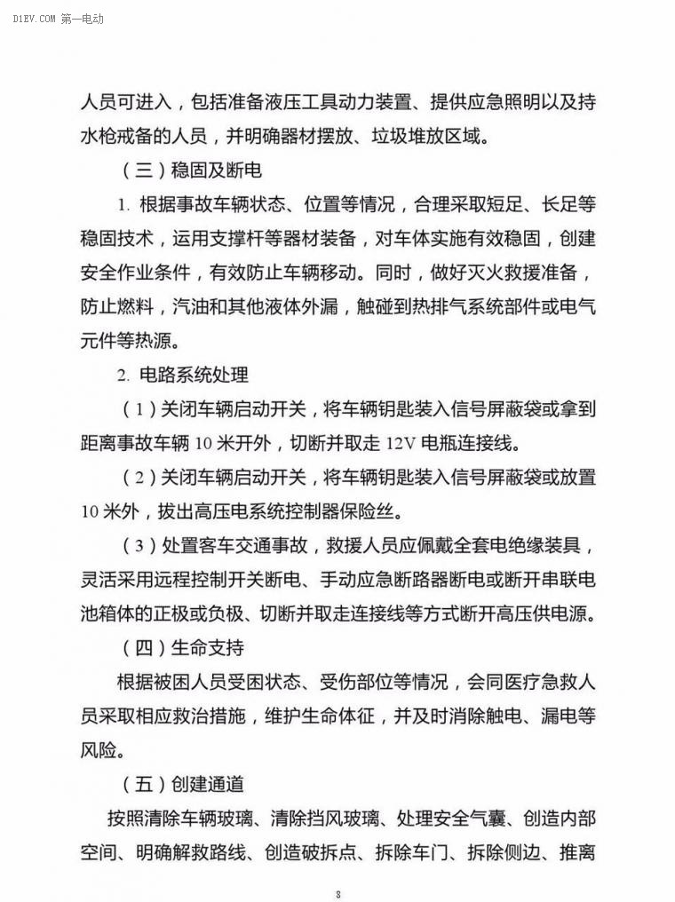 公安部印发新能源汽车/锂电池仓储灭火救援规程，电动汽车安全引关注！