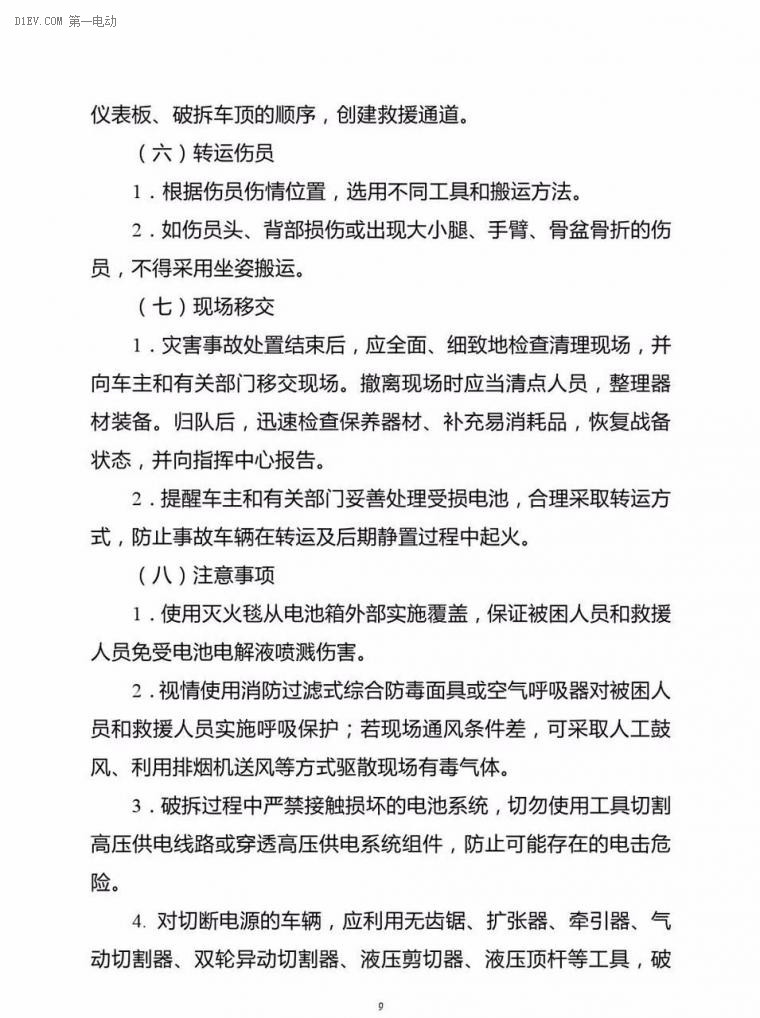 公安部印發(fā)新能源汽車/鋰電池倉儲滅火救援規(guī)程，電動汽車安全引關(guān)注！