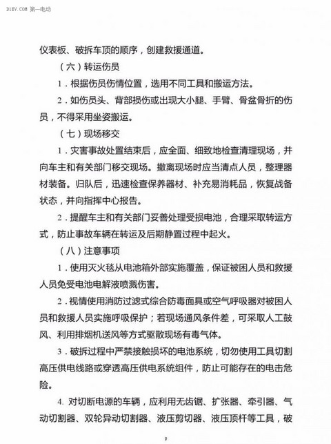 公安部印发新能源汽车/锂电池仓储灭火救援规程，电动汽车安全引关注！