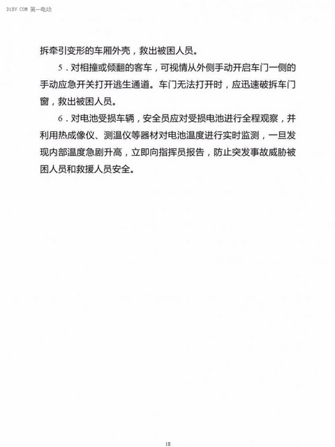 公安部印发新能源汽车/锂电池仓储灭火救援规程，电动汽车安全引关注！