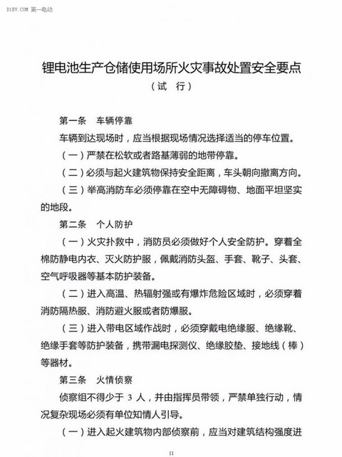 公安部印发新能源汽车/锂电池仓储灭火救援规程，电动汽车安全引关注！