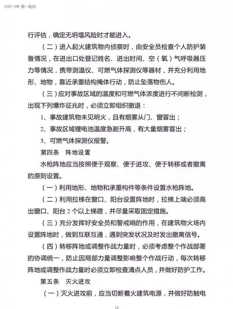 公安部印發(fā)新能源汽車/鋰電池倉儲滅火救援規(guī)程，電動汽車安全引關(guān)注！