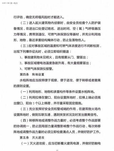 公安部印发新能源汽车/锂电池仓储灭火救援规程，电动汽车安全引关注！