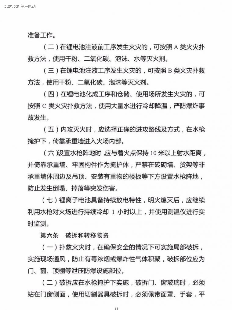 公安部印发新能源汽车/锂电池仓储灭火救援规程，电动汽车安全引关注！