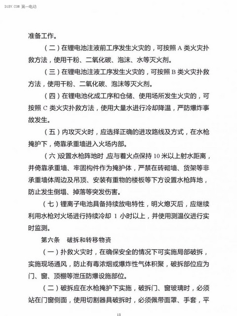 公安部印发新能源汽车/锂电池仓储灭火救援规程，电动汽车安全引关注！