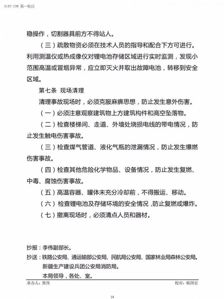 公安部印發(fā)新能源汽車/鋰電池倉儲滅火救援規(guī)程，電動汽車安全引關(guān)注！