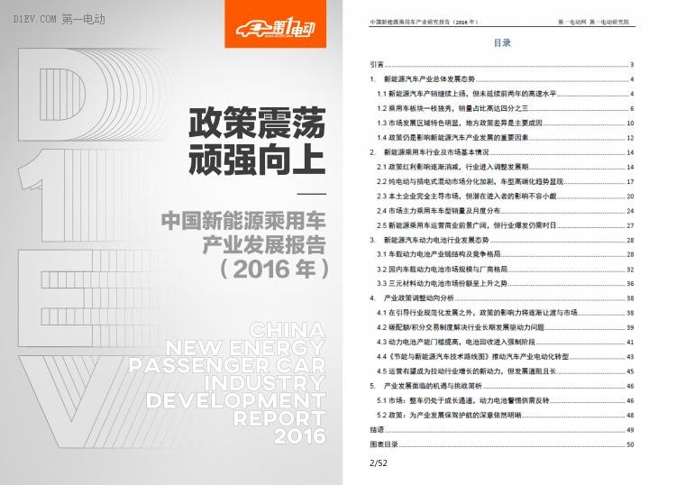 重磅报告|2016年第一电动系列年报剖析最真实的2016新能源汽车市场