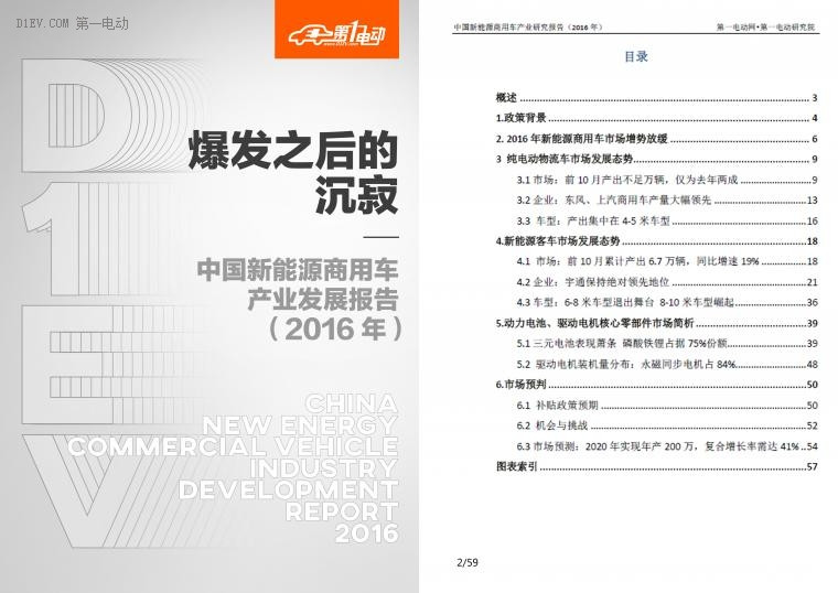 重磅報告|2016年第一電動系列年報剖析最真實的2016新能源汽車市場