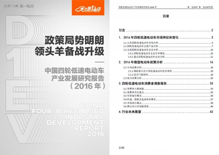 重磅報告|2016年第一電動系列年報剖析最真實的2016新能源汽車市場
