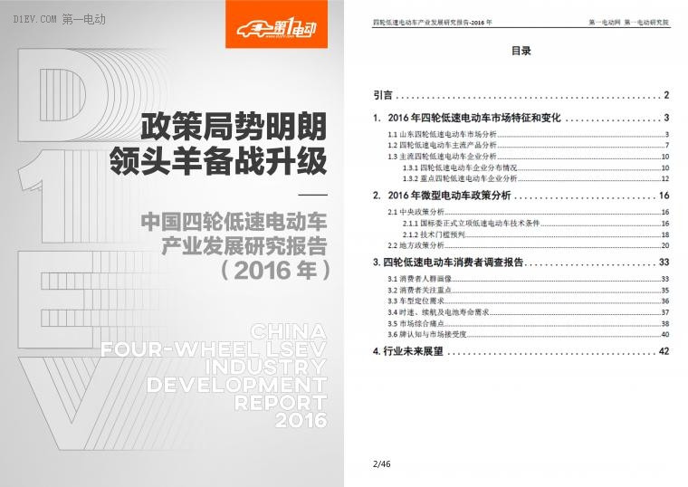 重磅报告|2016年第一电动系列年报剖析最真实的2016新能源汽车市场