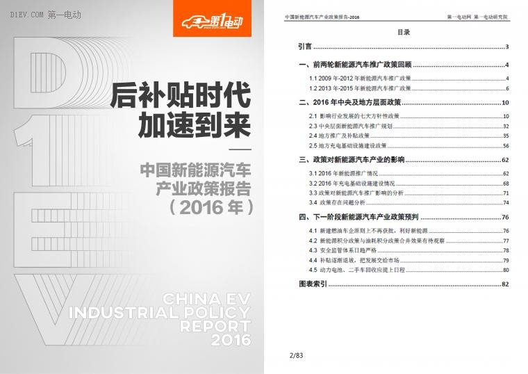 重磅報告|2016年第一電動系列年報剖析最真實的2016新能源汽車市場