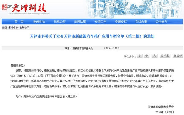 天津市發(fā)布第二批新能源汽車備案目錄 比亞迪秦唐等26款車型進(jìn)入