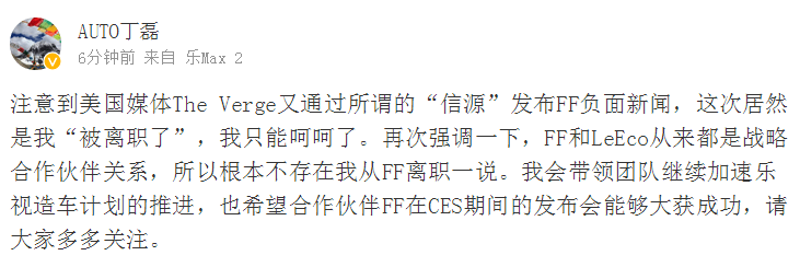 外媒報道樂視丁磊或從Faraday Future離職，丁磊微博回應(yīng)“被離職”