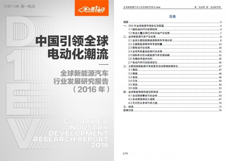 第一電動網(wǎng)新聞圖片