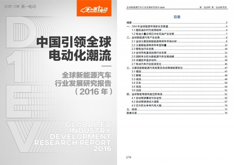 年报更新|2016年第一电动系列报告重整上线