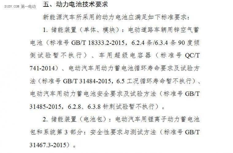 動(dòng)態(tài)目錄/事后清算/懲罰機(jī)制，八大解析速讀新能源汽車補(bǔ)貼政策