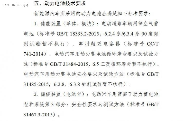 动态目录/事后清算/惩罚机制，八大解析速读新能源汽车补贴政策