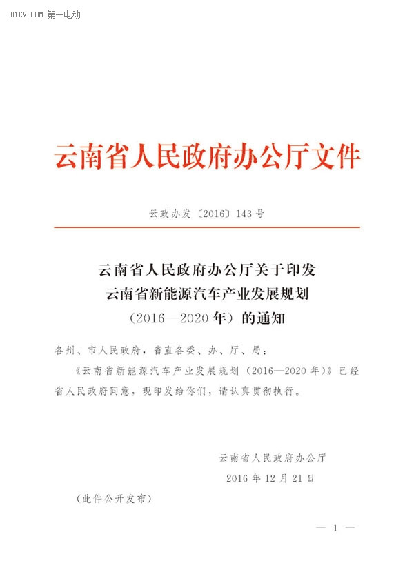 云南十三五新能源汽車發(fā)展規(guī)劃發(fā)布，到2020年年產(chǎn)能達(dá)到30萬(wàn)輛