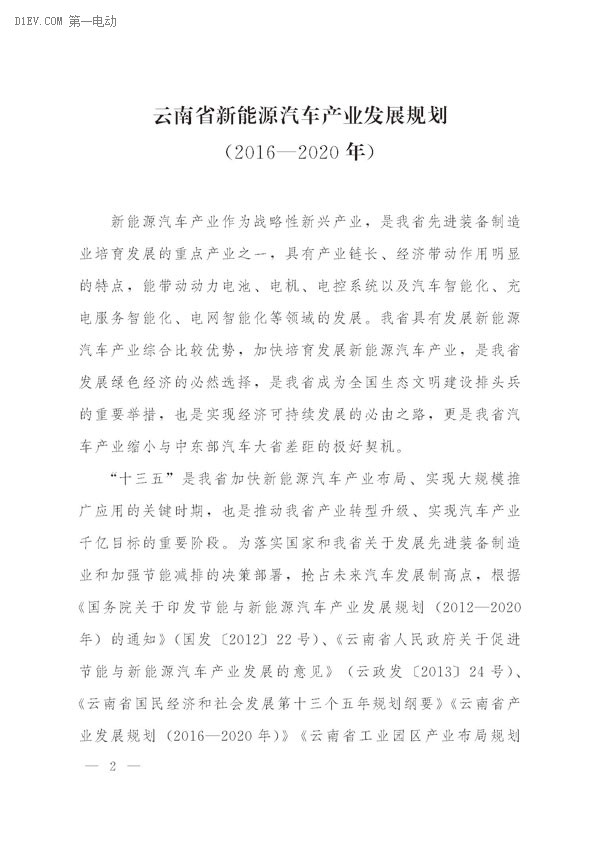 云南十三五新能源汽车发展规划发布，到2020年年产能达到30万辆