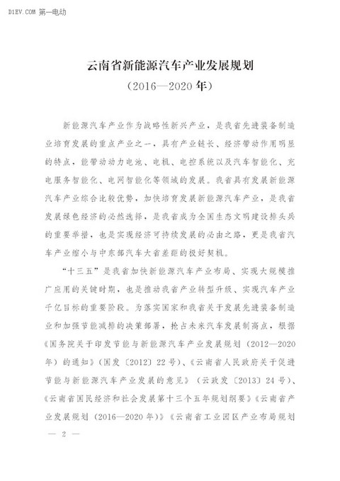 云南十三五新能源汽车发展规划发布，到2020年年产能达到30万辆