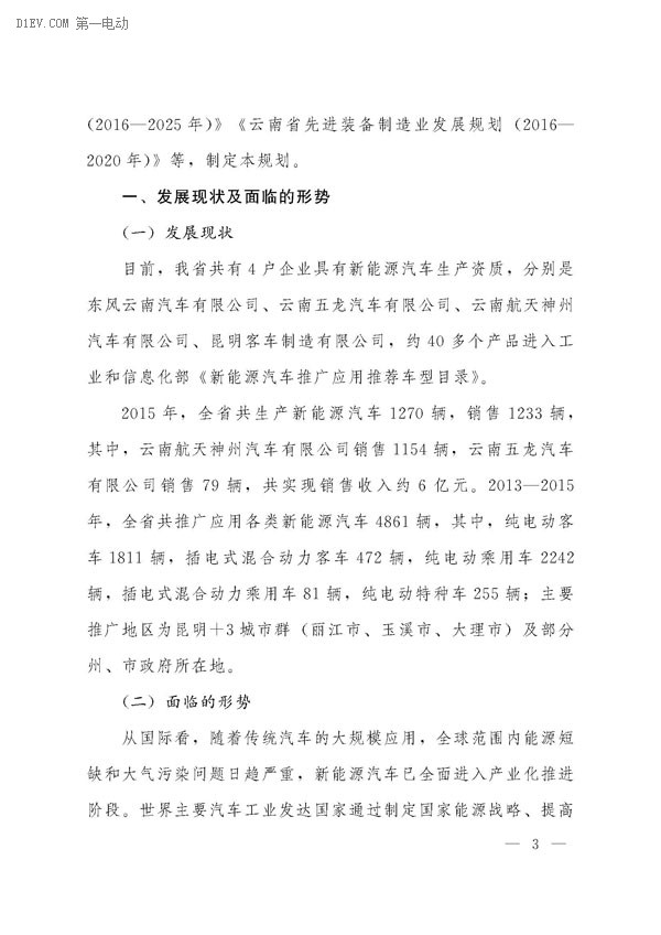 云南十三五新能源汽車發(fā)展規(guī)劃發(fā)布，到2020年年產(chǎn)能達(dá)到30萬輛