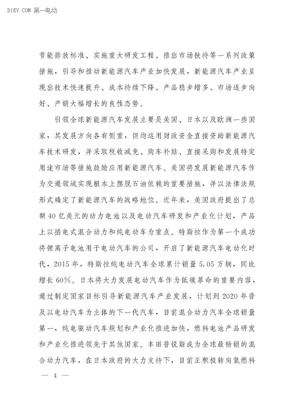 云南十三五新能源汽車發(fā)展規(guī)劃發(fā)布，到2020年年產(chǎn)能達(dá)到30萬輛