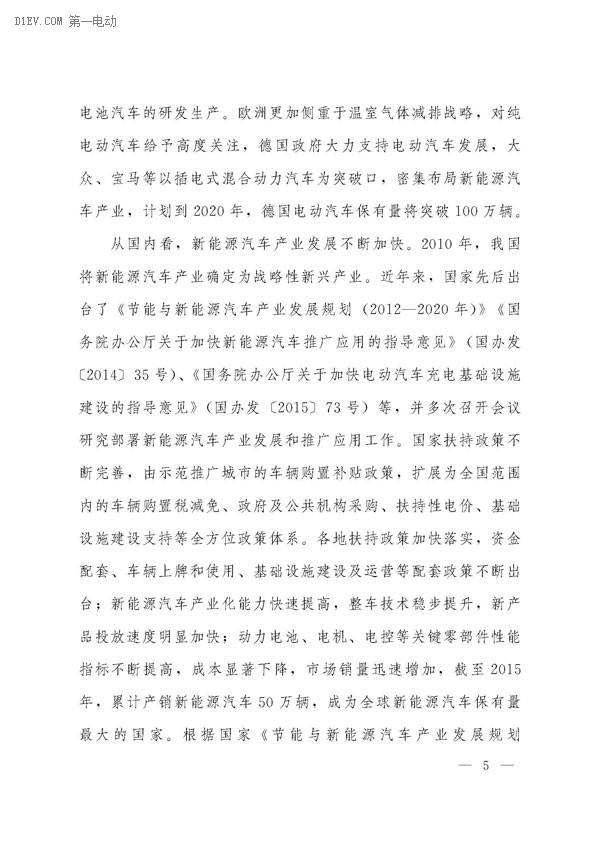 云南十三五新能源汽車發(fā)展規(guī)劃發(fā)布，到2020年年產(chǎn)能達(dá)到30萬輛