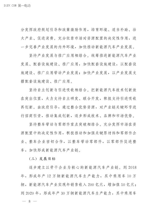 云南十三五新能源汽車發(fā)展規(guī)劃發(fā)布，到2020年年產(chǎn)能達(dá)到30萬輛