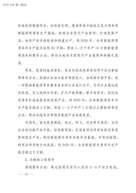 云南十三五新能源汽车发展规划发布，到2020年年产能达到30万辆