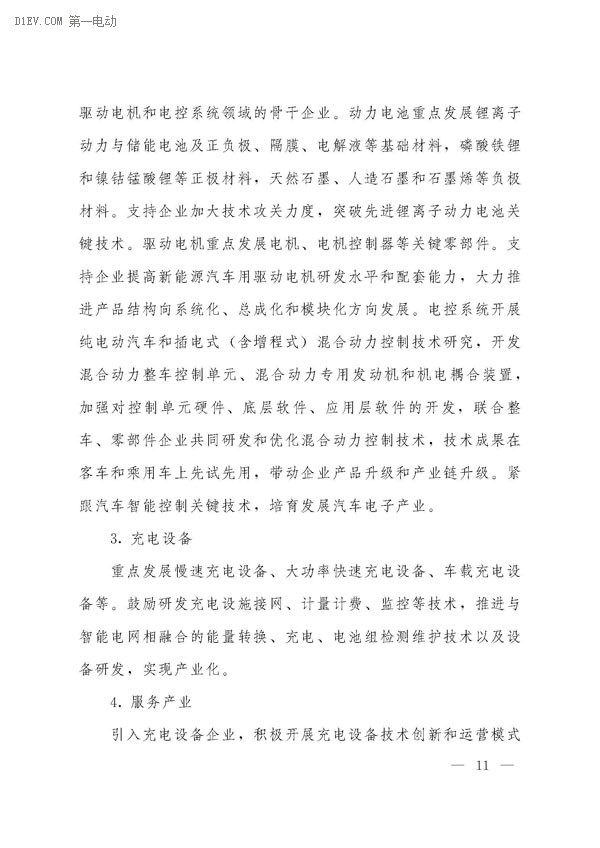 云南十三五新能源汽車發(fā)展規(guī)劃發(fā)布，到2020年年產(chǎn)能達(dá)到30萬輛