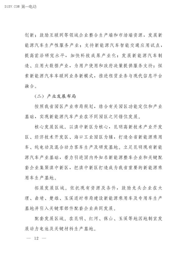 云南十三五新能源汽车发展规划发布，到2020年年产能达到30万辆