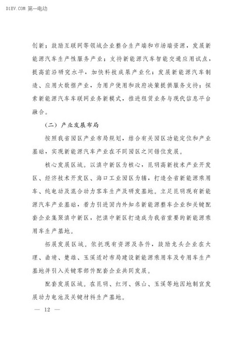 云南十三五新能源汽车发展规划发布，到2020年年产能达到30万辆